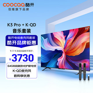 coocaa 酷开 创维 75英寸高刷电视机K3 Pro+K-QD麦克风套装