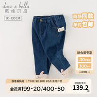 戴维贝拉(DAVE&BELLA)女童牛仔裤加绒儿童裤子女孩长裤洋气小童休闲裤冬童裤 牛仔蓝 100cm(身高90-100cm)