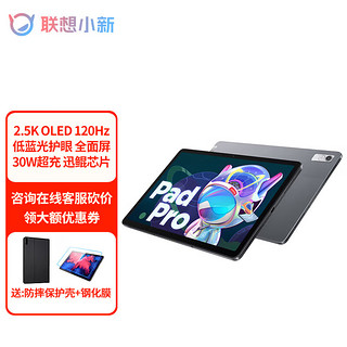 Lenovo 联想 平板电脑 小新Pad Pro 2022款 11.2英寸安卓平板 莱茵低蓝光 护眼模式 迅鲲版丨6G+128GB WIFI 月魄灰 官方标配