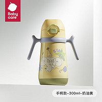 babycare 宝宝316保温杯  300ml-奶油黄