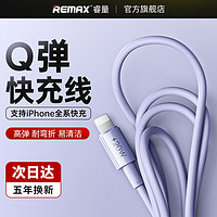 REMAX 睿量 适用于苹果15数据线iPhone13充电线14type快充ipad冲电器8plus闪充xr平板6s