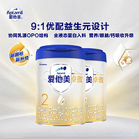 Aptamil 爱他美 卓傲2段 800g*2罐