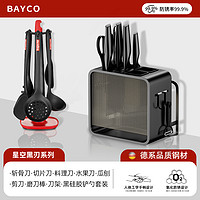 bayco 拜格 厨房刀具套装组合菜刀家用全套厨具厨师宿舍切菜板水果刀