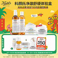 Kiehl's 科颜氏 净澈舒缓礼盒（洁面30ml+爽肤水40ml+面膜14ml+面霜7ml）