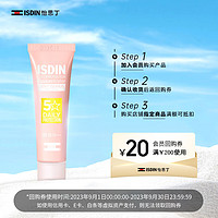 ISDIN 怡思丁 多维光护清透润色防晒霜隔离12ml SPF30（粉色）