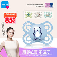 PLUS会员：MAM 美安萌 Perfect安抚奶嘴呵护乳牙哄睡安抚神器 2-6月+ 欧洲制造