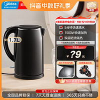 抖音超值购：Midea 美的 家用1.7L大容量1500W大功率烧水壶-电水壶MK-SH17M301