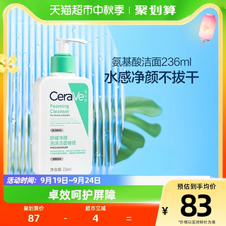 CeraVe 适乐肤 洗卸合一舒缓净颜泡沫洁面236ml