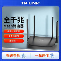 抖音超值购：TP-LINK 普联 双千兆路由器 家用路由穿墙 5G双频 WDR5620千兆易展版