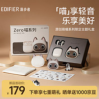 EDIFIER 漫步者 Zero 喵 喵系列限定主题礼盒 真无线半入耳式蓝牙耳机 节日生日礼物 暹罗喵