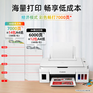 Canon 佳能 G3810 打印机 大容量可加墨