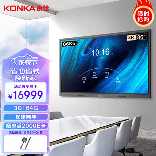 康佳（KONKA）会议平板触控一体机86英寸无线投屏电子白板视频触摸会议电视 内置摄像头 86K6