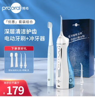 prooral 博皓 proora博皓 冲牙器+电动牙刷 组合套装 5025蓝+T27白 便携式冲牙器 晶莹透 配2支喷嘴