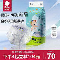 babycare Air 呼吸系列 超薄透气纸尿裤2包 （任选尺码-次日达）
