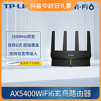 抖音超值购：TP-LINK 普联 AX5400双频干兆Wi-Fi6无线路由器XDR5410易展版 家用 游戏