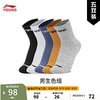 李宁袜子男大童2023五双装儿童袜(特殊产品不予退换货)YWST081 男生色组-1 XL