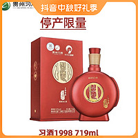 抖音超值购：XIJIU 习酒 53度习酒1998 719ml 酱香型白酒53度719ML