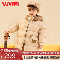 鸭鸭（YAYA）儿童羽绒服新短款男童宝宝可爱加厚时尚小熊冬季小童装外套YD 米白色 90cm