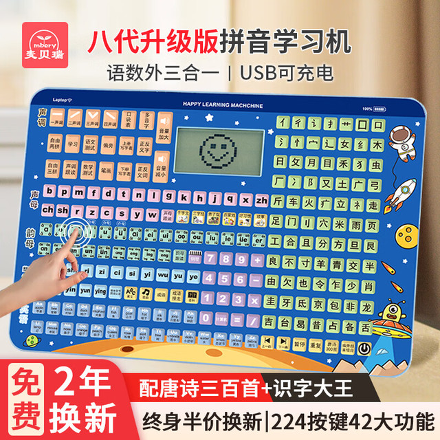 mbery 麦贝瑞 汉语拼读拼音学习机神器儿童早教机玩具有声点读机男女孩生日礼物