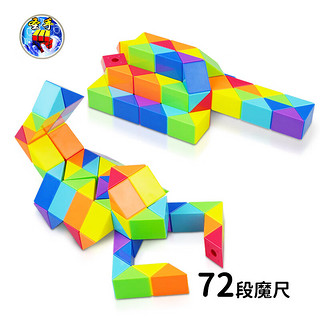 圣手 魔方魔尺72段百变魔尺弹力结构儿童玩具生日礼物送教程 彩虹色