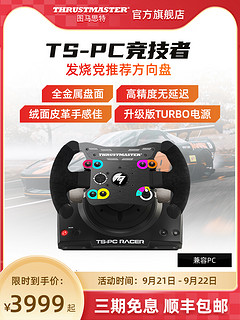 图马思特 TS-PC游戏方向盘F1赛车模拟器 28cm盘面磁性压三踏板 16位分辨率1080°线性力反馈 支持PC游戏