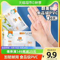 云蕾 食品级PVC手套30只一次性烘焙美容院厨房洗碗透明耐用手套