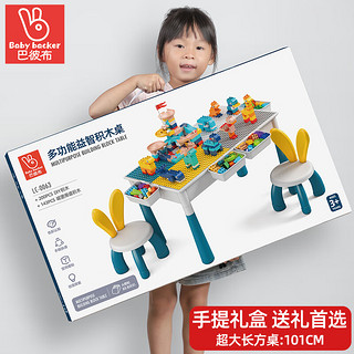 巴彼布 大颗粒积木桌儿童玩具可增高拼装桌子幼儿园桌生日礼物