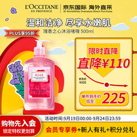 欧舒丹 瑰香之心沐浴啫喱 500ML