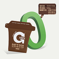 FATTYGO 油赶赶 生可可粉