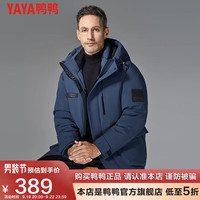 鸭鸭羽绒服鸭鸭(YAYA)羽绒服男中长款连帽时尚商务外套中年爸爸装D 藏青色 170