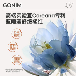 GONIM高觅韩国水风暴补水面膜女滋润复活草舒缓修护提亮升级去黄