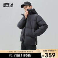 雪中飞 SNOWFLYING秋冬男士时尚休闲防风抗寒连帽立领大口袋社交短款羽绒服 宝石黑8086 170/88A
