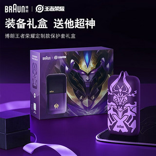 BRAUN 博朗 X系列 5603 迷你电动剃须刀 王者荣耀吕布礼盒