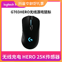 抖音超值购：logitech 罗技 G703 HERO无线双模游戏电竞鼠标英雄联盟吃鸡神器无畏契约USB