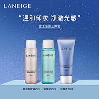 YANXUAN 网易严选 Laneige兰芝 净颜三件套（旅行装）