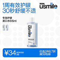 usmile 笑容加专效护龈漱口水（草露）515ml