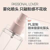 Passional Lover 恋火 蹭不掉定妆喷雾 35ml