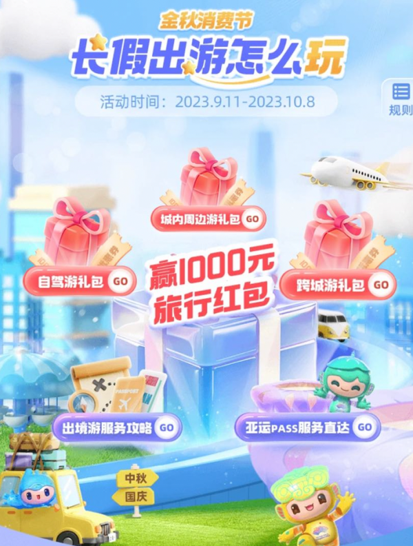 支付宝 金秋消费节 赢话费/生活缴费红包/打车券