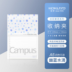 KOKUYO 国誉 Campus系列 WSG-RUDP1 A5活页笔记本