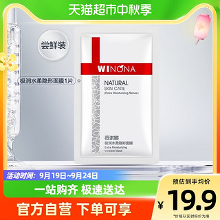 WINONA 薇诺娜 透明质酸保湿修护面贴膜 25ml