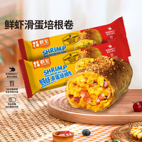 朕宅鲜虾滑蛋培根卷120g预制菜半成品儿童方便料理家用早餐速食