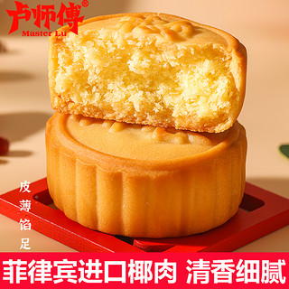 卢师傅 正宗新鲜奶香椰蓉小月饼中秋广式月饼糕点早餐椰子饼零食