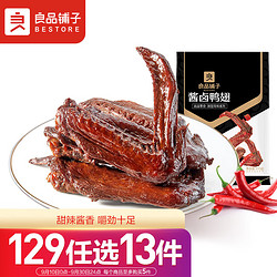 BESTORE 良品铺子 酱卤鸭翅115g 肉干肉脯 鸭翅中卤味熟食休闲鸭肉零食