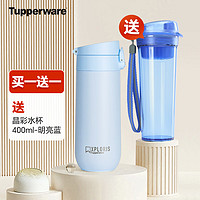 特百惠（Tupperware）艾珀斯304不锈钢弹盖真空保温办公商务保温杯 冰岛蓝附晶彩明亮蓝