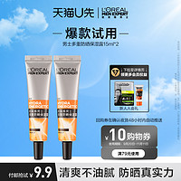 L'OREAL PARIS 欧莱雅男士防晒小银砖15ml双支装