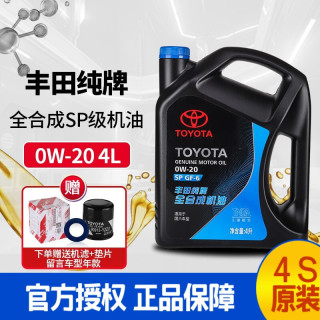 TOYOTA 丰田 纯牌机油全合成花冠汉兰达锐志卡罗拉雷凌凯美瑞荣放霸道原厂机油 广汽丰田0W-20 四升