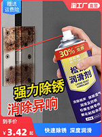 除锈剂金属快速清洗强力去铁锈门轴窗合页异响润滑螺丝生锈松动剂