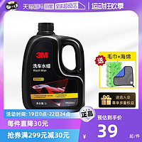 3M 汽车洗车液水蜡黑白车专用去污免擦高泡沫洗车蜡清洗剂