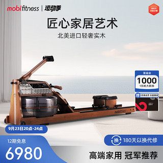 mobifitness 莫比 智能划船机 原木色 北美白蜡木