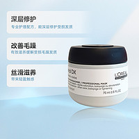 88VIP：巴黎欧莱雅 欧莱雅PRO瞬顺发膜75ml*1瓶柔顺修护烫染干枯毛躁沙龙旅行装